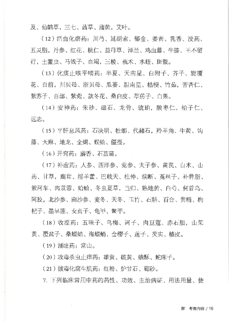 25考研临床医学综合能力（中综）大纲_考研_中综大纲