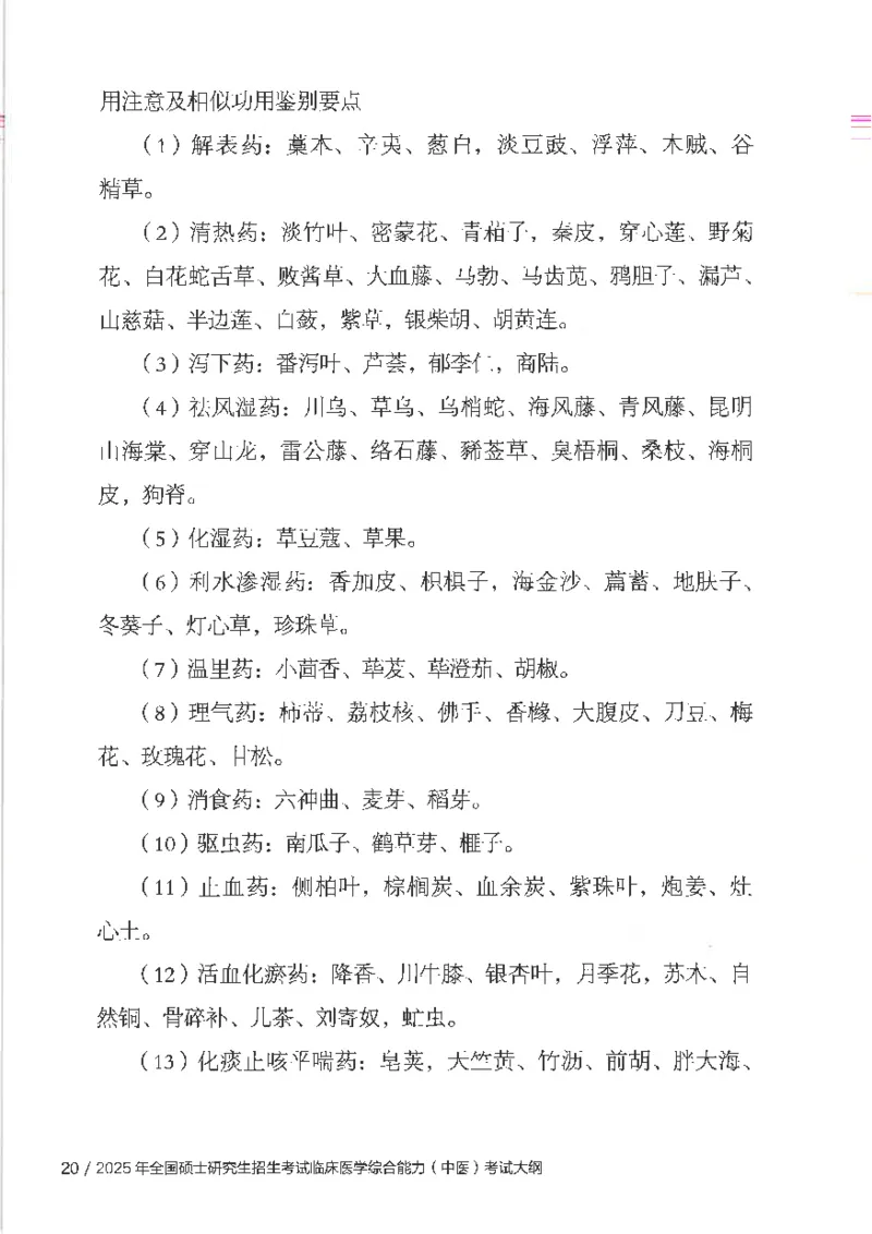 25考研临床医学综合能力（中综）大纲_考研_中综大纲