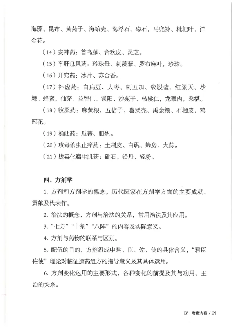 25考研临床医学综合能力（中综）大纲_考研_中综大纲