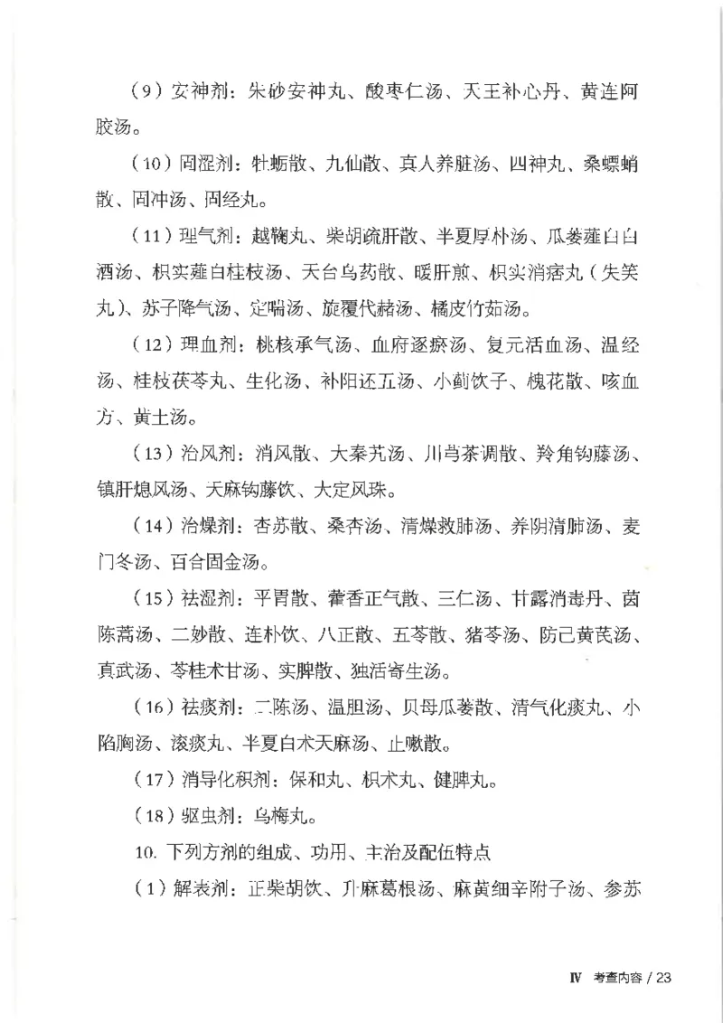 25考研临床医学综合能力（中综）大纲_考研_中综大纲