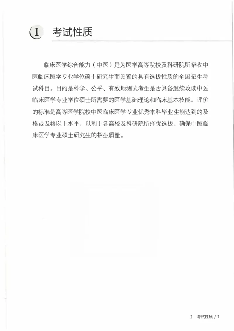 25考研临床医学综合能力（中综）大纲_考研_中综大纲