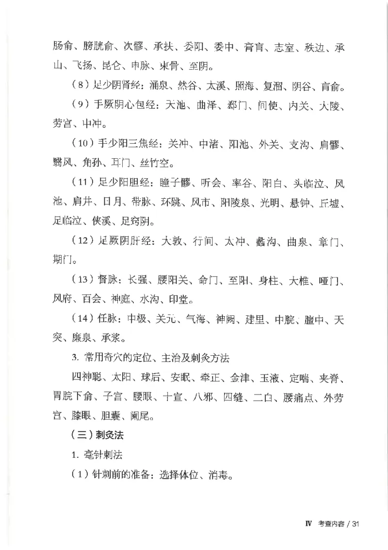 25考研临床医学综合能力（中综）大纲_考研_中综大纲