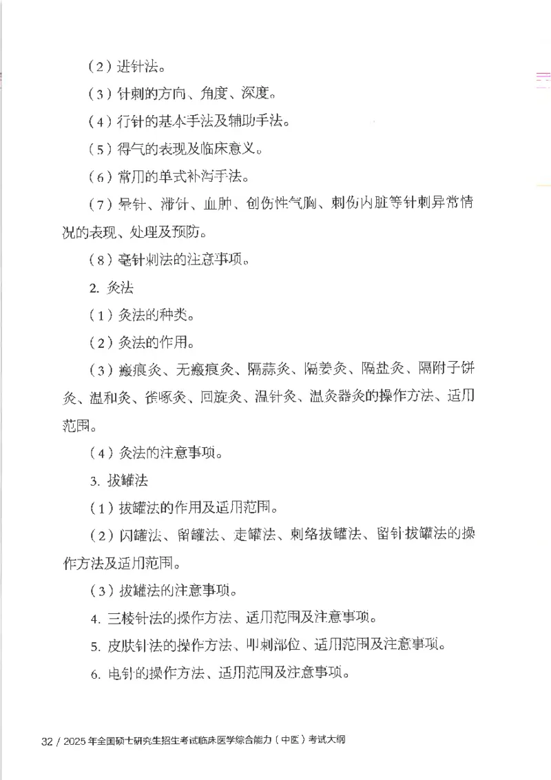 25考研临床医学综合能力（中综）大纲_考研_中综大纲