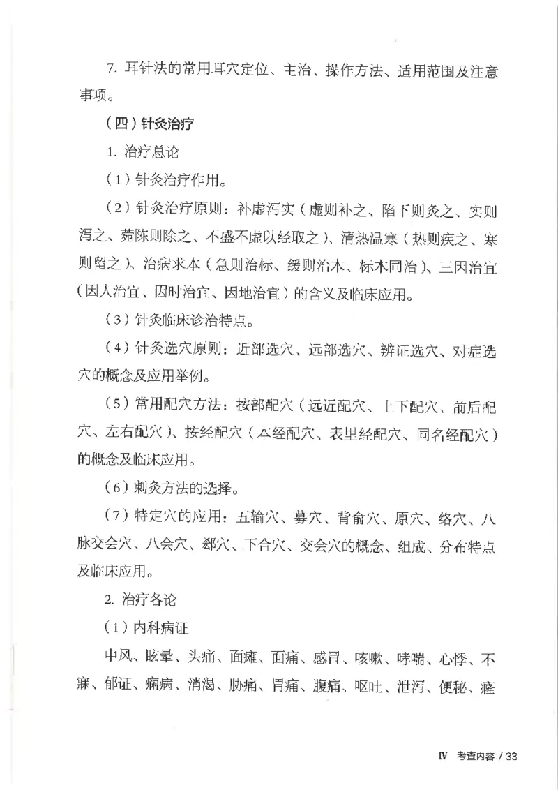 25考研临床医学综合能力（中综）大纲_考研_中综大纲