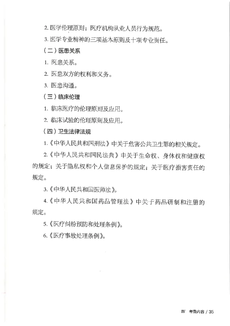 25考研临床医学综合能力（中综）大纲_考研_中综大纲