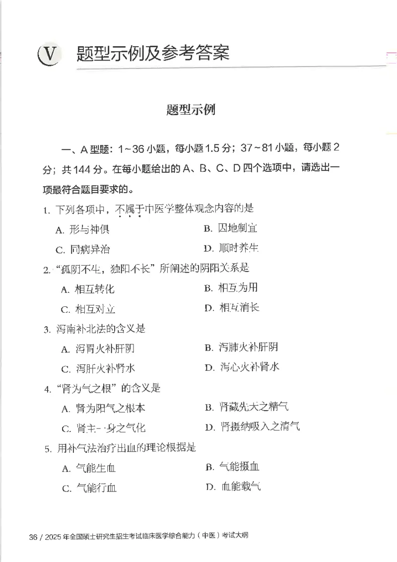 25考研临床医学综合能力（中综）大纲_考研_中综大纲