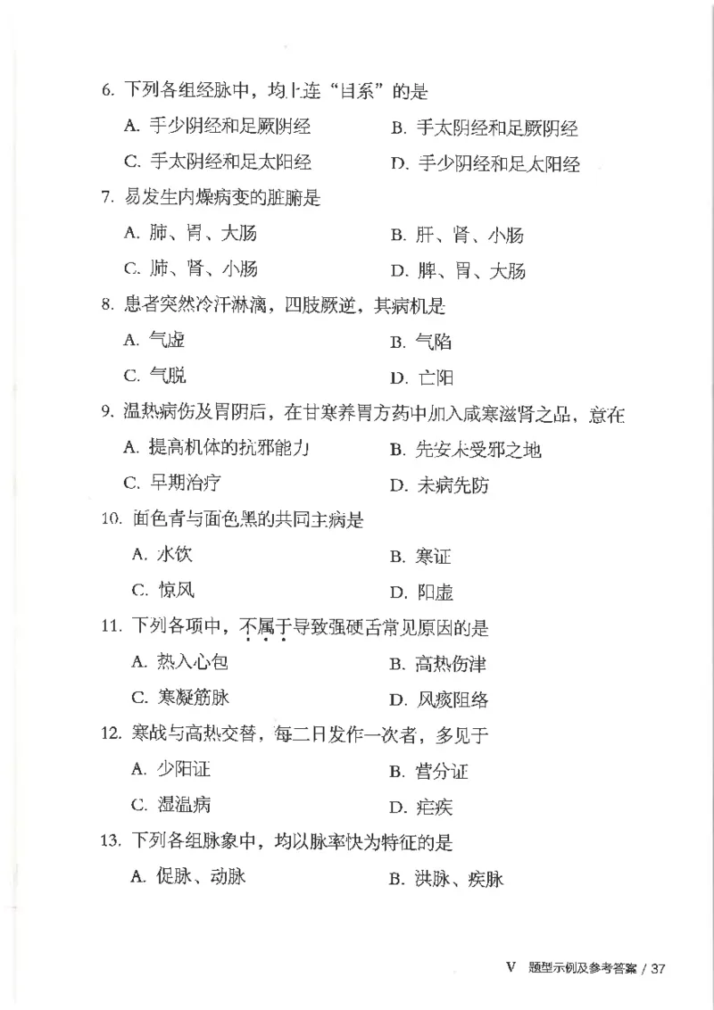 25考研临床医学综合能力（中综）大纲_考研_中综大纲