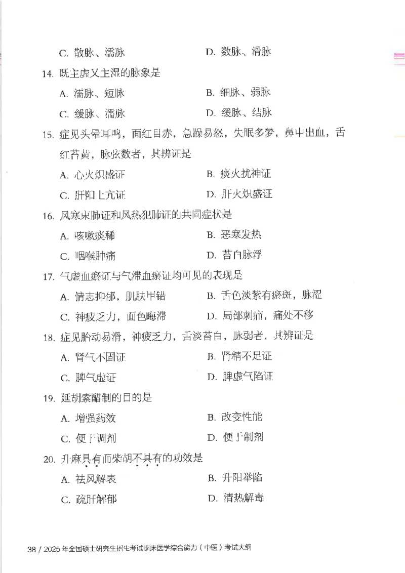 25考研临床医学综合能力（中综）大纲_考研_中综大纲