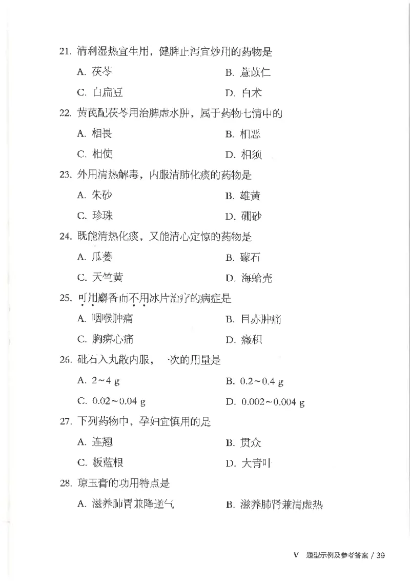 25考研临床医学综合能力（中综）大纲_考研_中综大纲