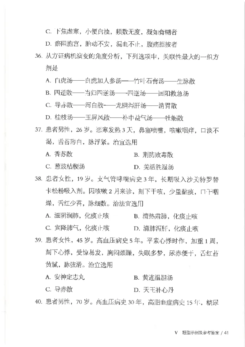 25考研临床医学综合能力（中综）大纲_考研_中综大纲