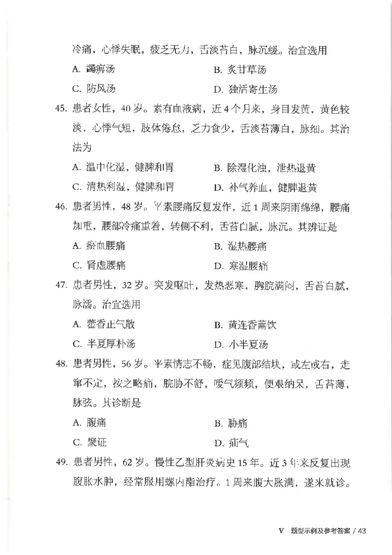 25考研临床医学综合能力（中综）大纲_考研_中综大纲