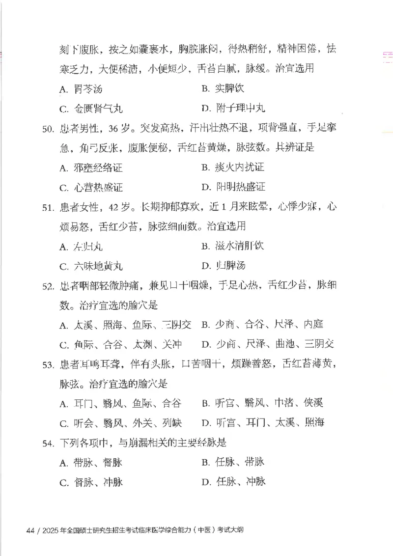 25考研临床医学综合能力（中综）大纲_考研_中综大纲