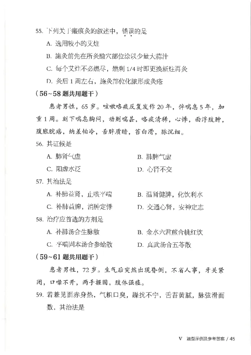 25考研临床医学综合能力（中综）大纲_考研_中综大纲