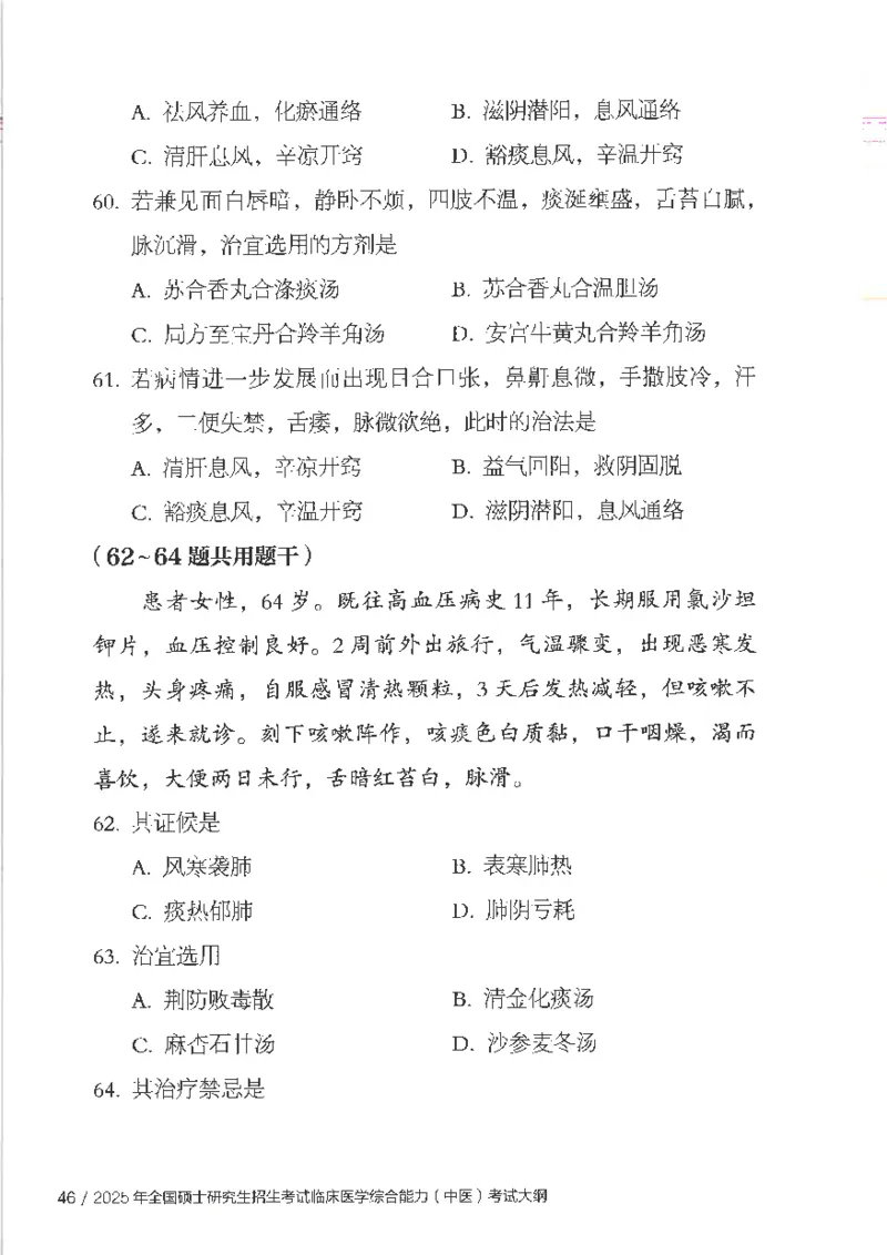 25考研临床医学综合能力（中综）大纲_考研_中综大纲