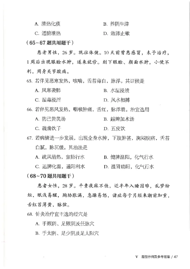 25考研临床医学综合能力（中综）大纲_考研_中综大纲