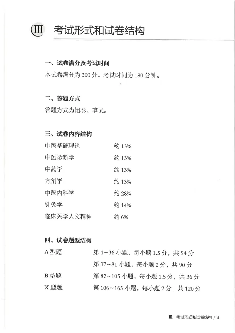 25考研临床医学综合能力（中综）大纲_考研_中综大纲