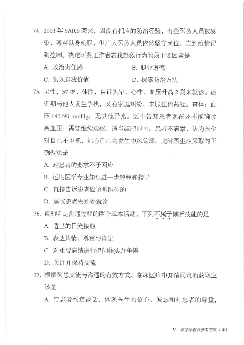 25考研临床医学综合能力（中综）大纲_考研_中综大纲