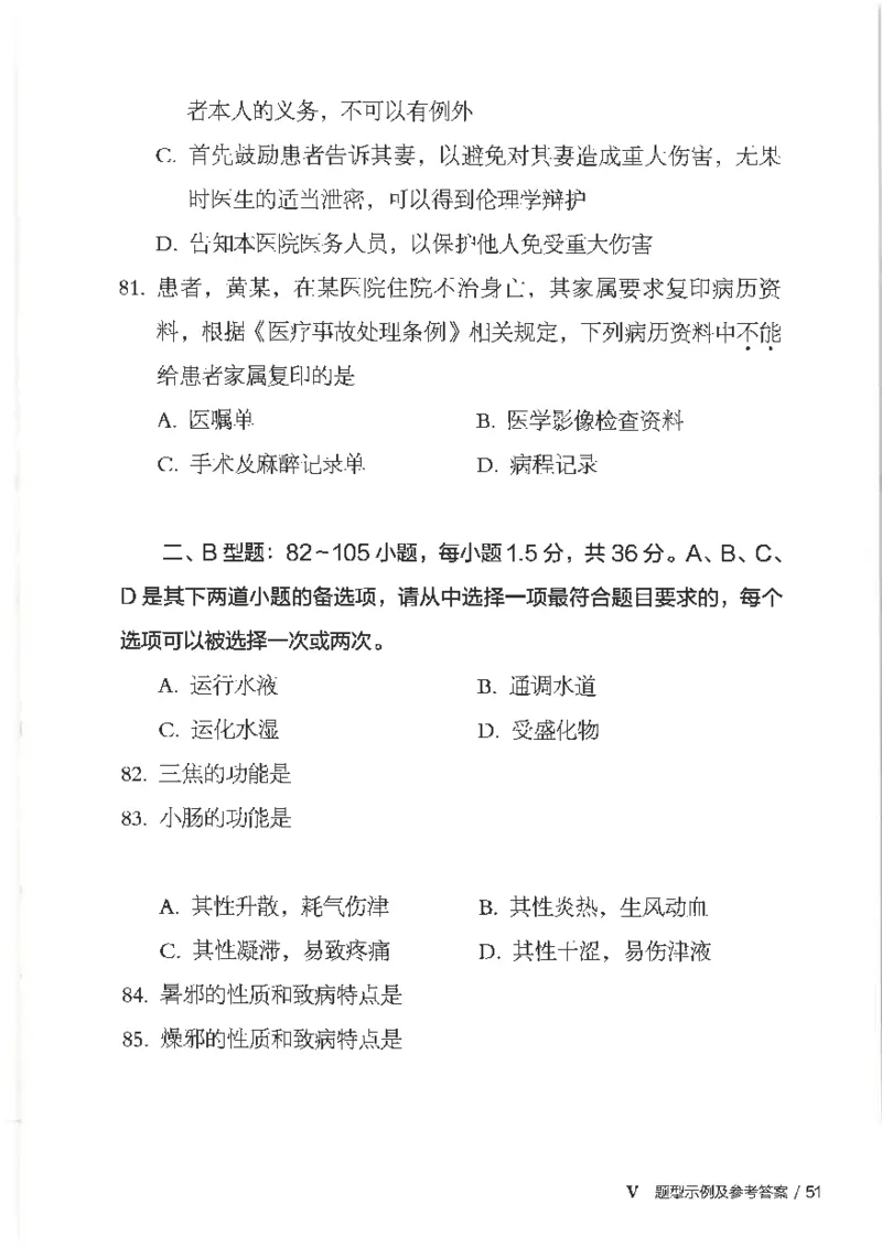 25考研临床医学综合能力（中综）大纲_考研_中综大纲