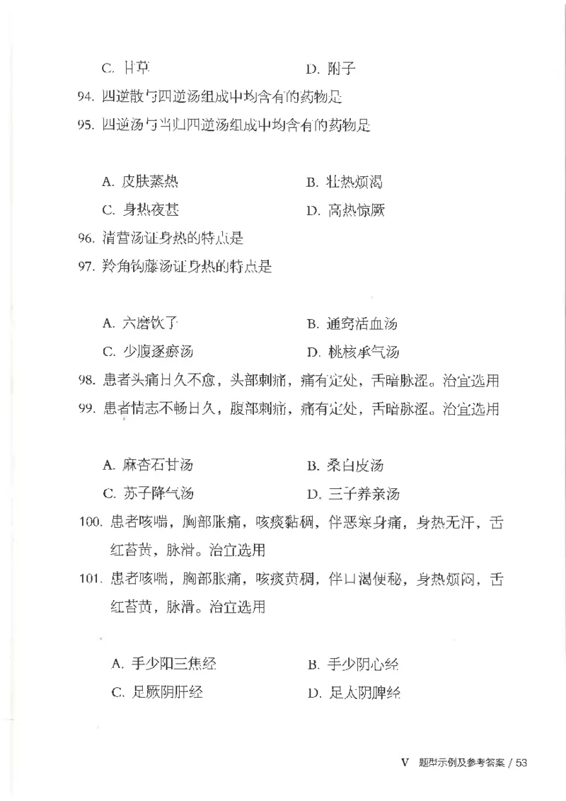 25考研临床医学综合能力（中综）大纲_考研_中综大纲