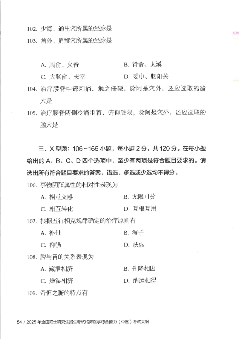 25考研临床医学综合能力（中综）大纲_考研_中综大纲