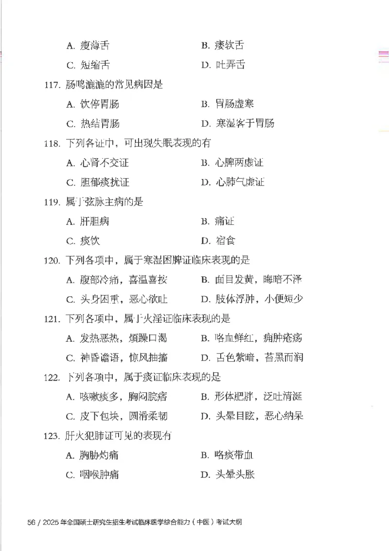 25考研临床医学综合能力（中综）大纲_考研_中综大纲