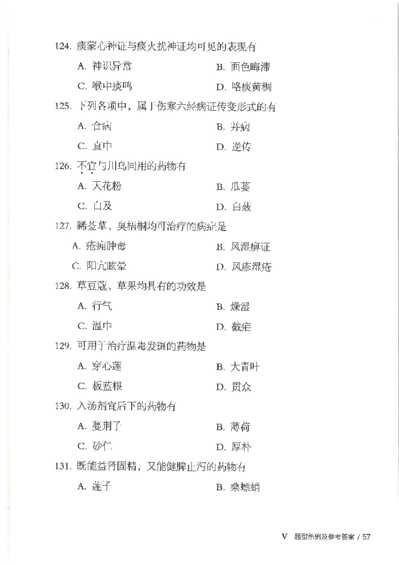 25考研临床医学综合能力（中综）大纲_考研_中综大纲