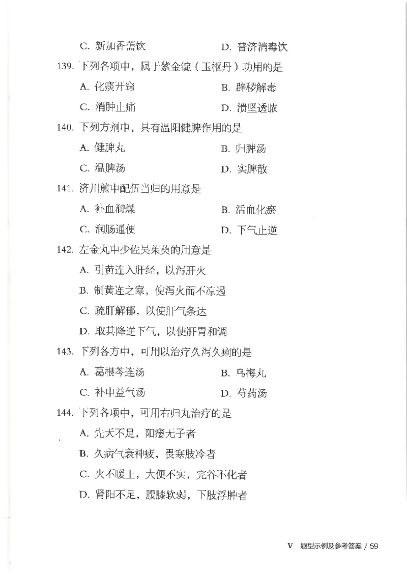 25考研临床医学综合能力（中综）大纲_考研_中综大纲