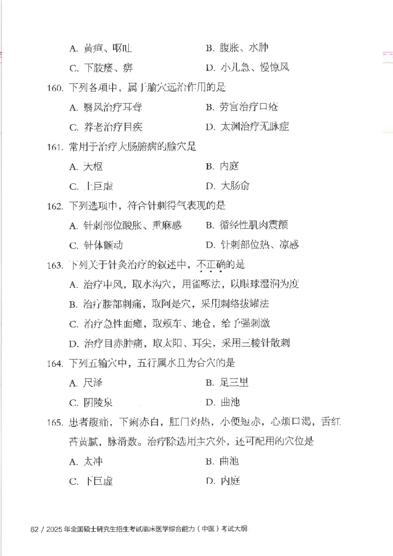 25考研临床医学综合能力（中综）大纲_考研_中综大纲