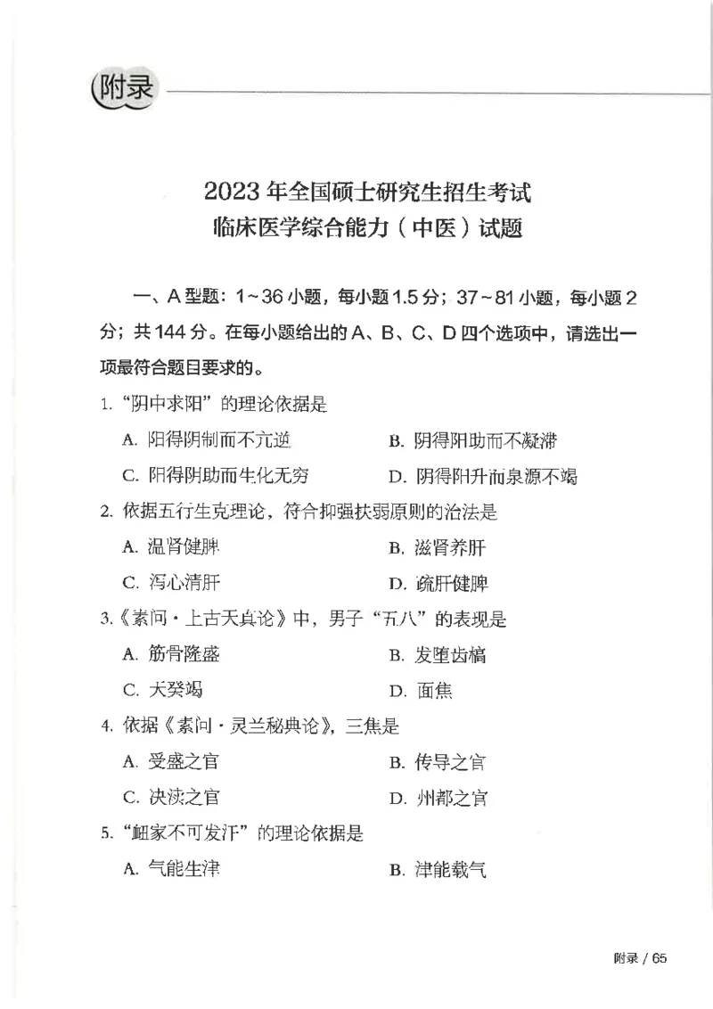 25考研临床医学综合能力（中综）大纲_考研_中综大纲