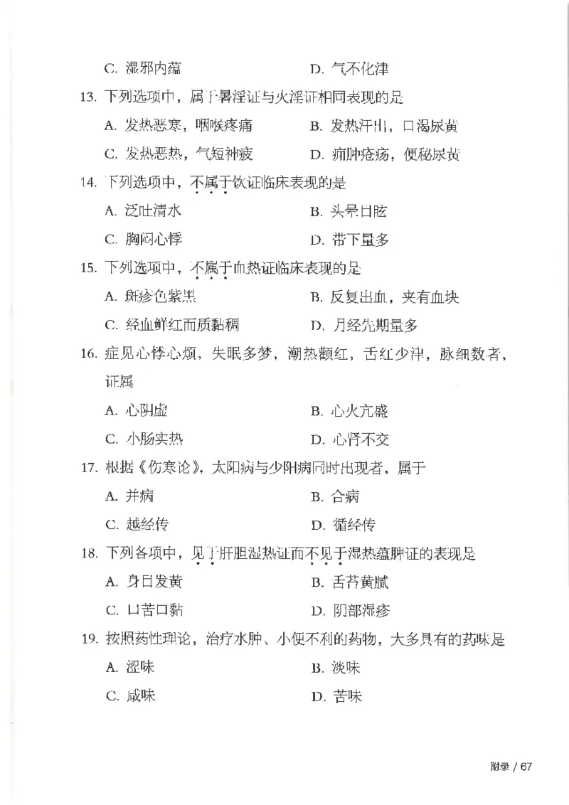 25考研临床医学综合能力（中综）大纲_考研_中综大纲