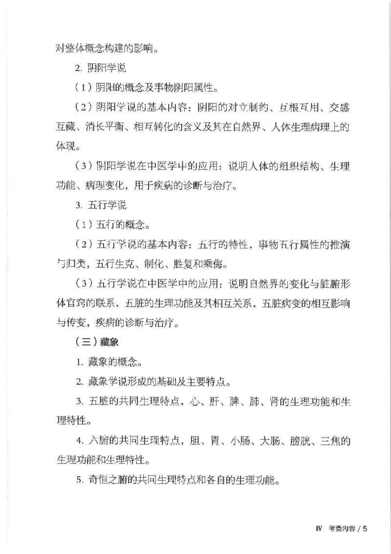 25考研临床医学综合能力（中综）大纲_考研_中综大纲