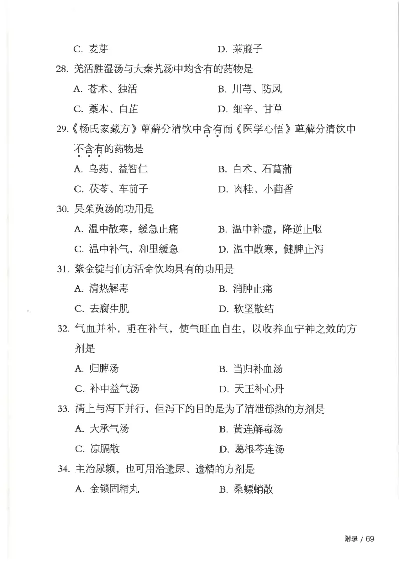 25考研临床医学综合能力（中综）大纲_考研_中综大纲
