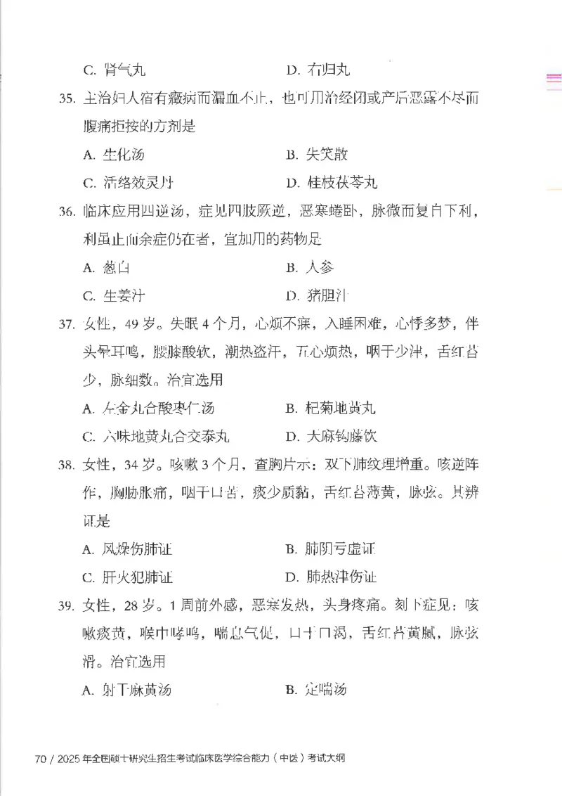 25考研临床医学综合能力（中综）大纲_考研_中综大纲