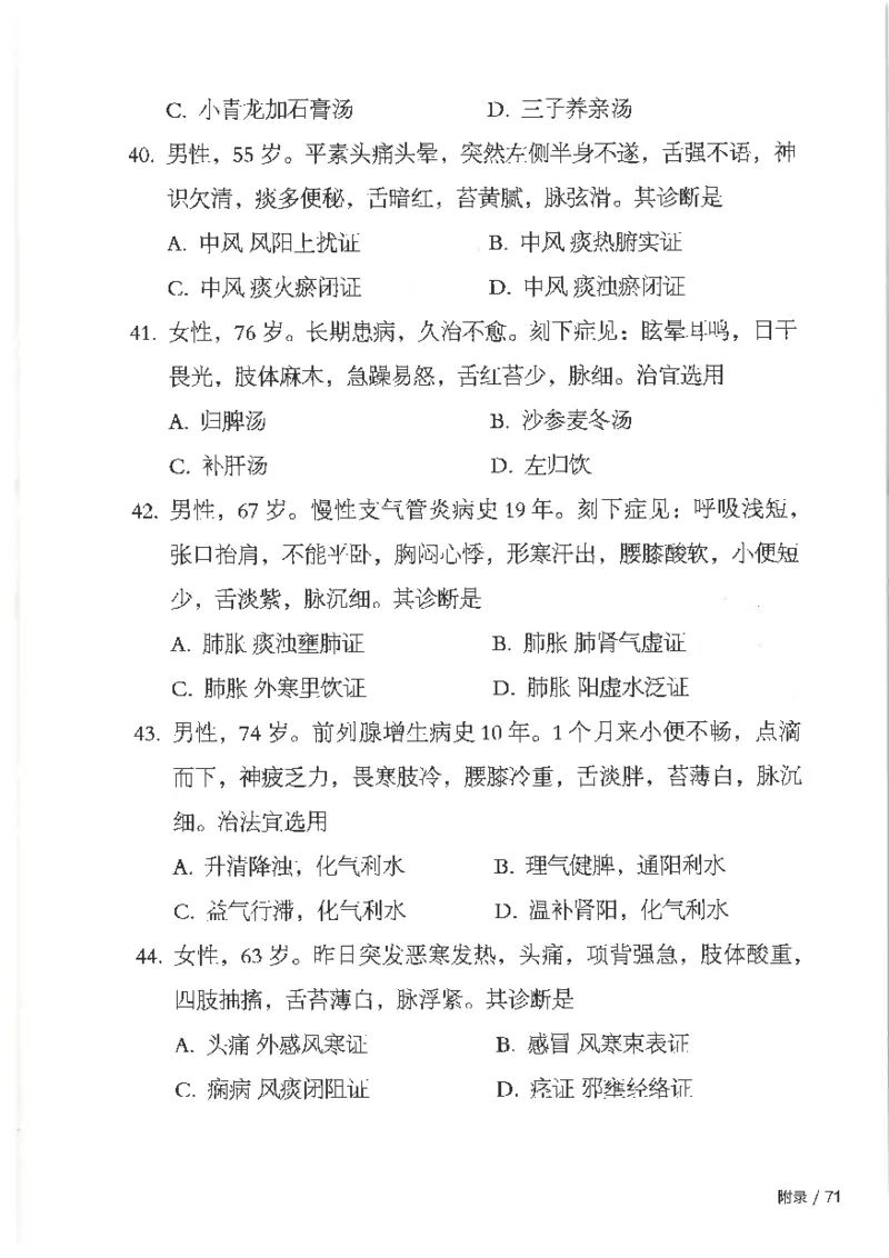 25考研临床医学综合能力（中综）大纲_考研_中综大纲