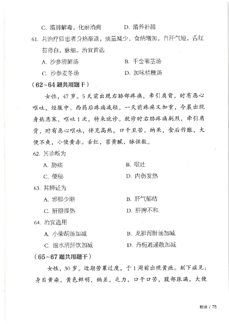 25考研临床医学综合能力（中综）大纲_考研_中综大纲