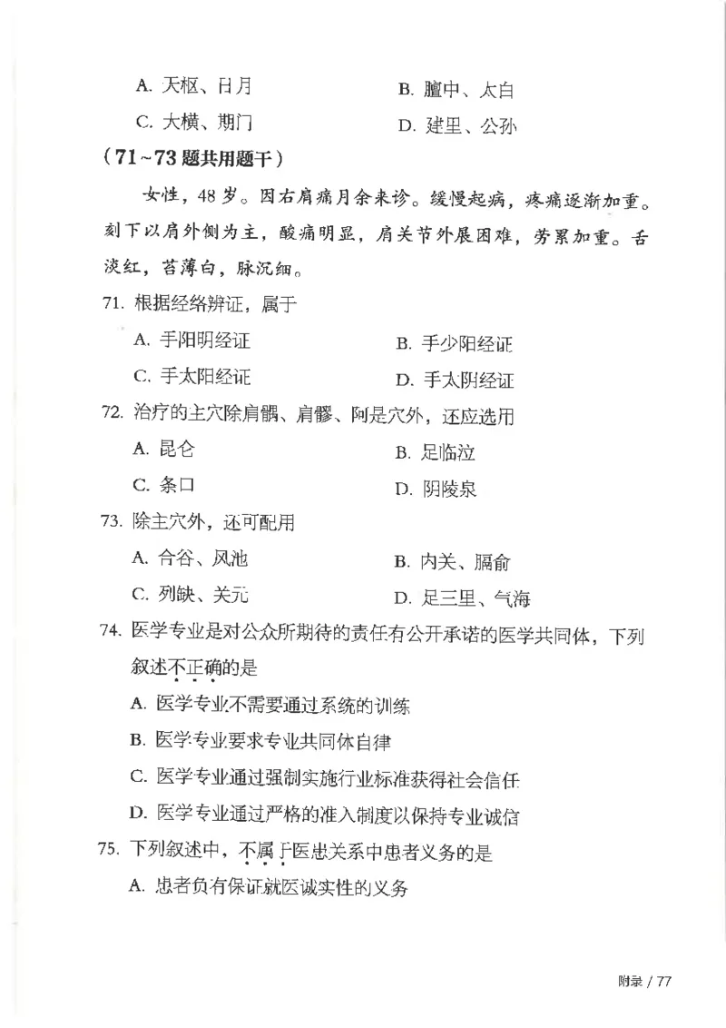 25考研临床医学综合能力（中综）大纲_考研_中综大纲