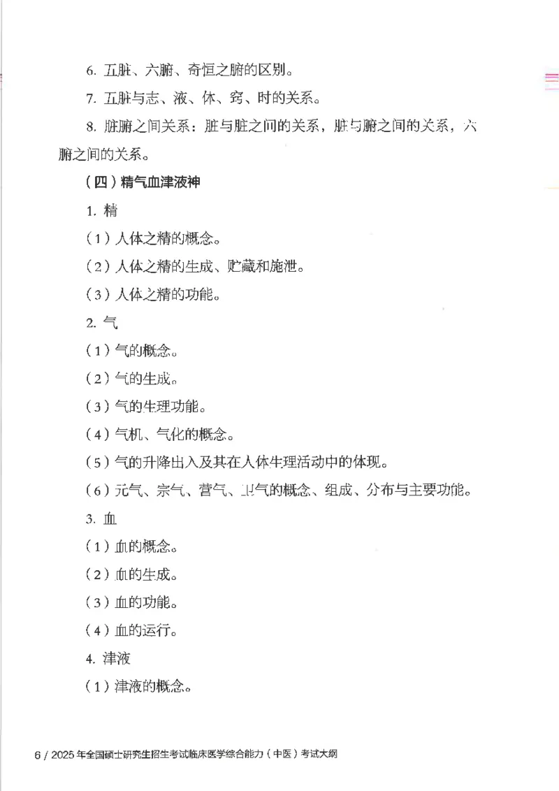 25考研临床医学综合能力（中综）大纲_考研_中综大纲