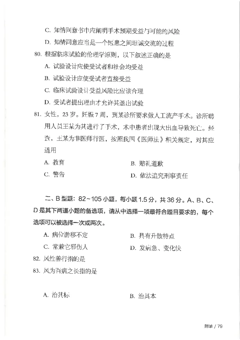 25考研临床医学综合能力（中综）大纲_考研_中综大纲