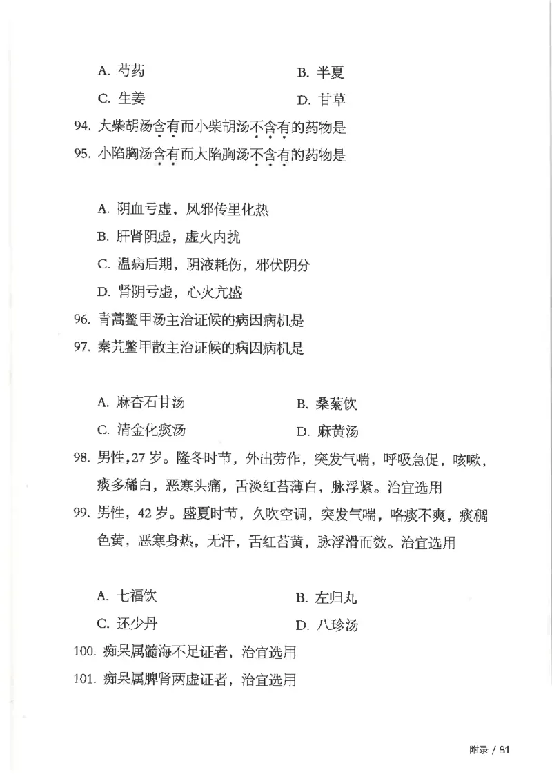 25考研临床医学综合能力（中综）大纲_考研_中综大纲