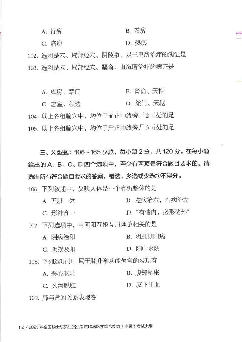 25考研临床医学综合能力（中综）大纲_考研_中综大纲