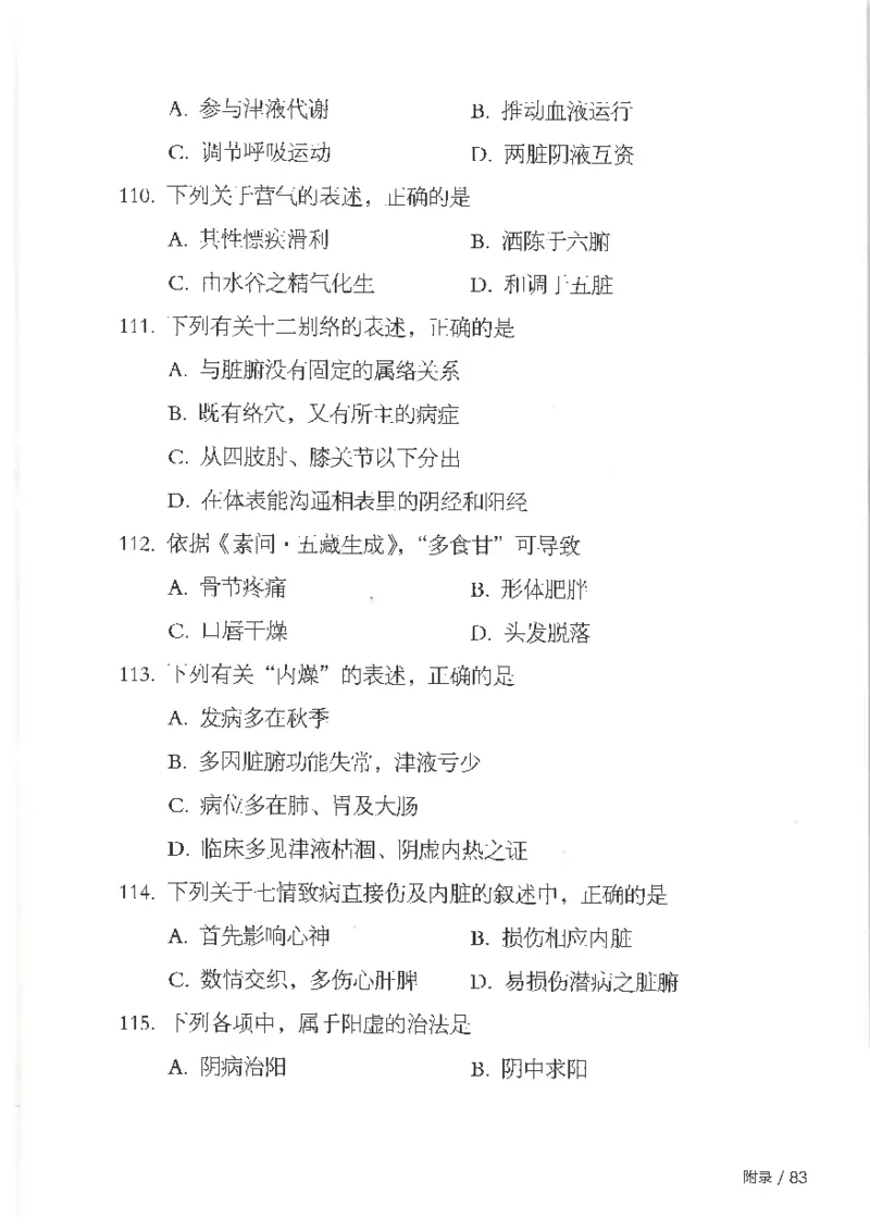 25考研临床医学综合能力（中综）大纲_考研_中综大纲