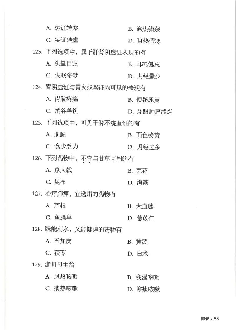 25考研临床医学综合能力（中综）大纲_考研_中综大纲