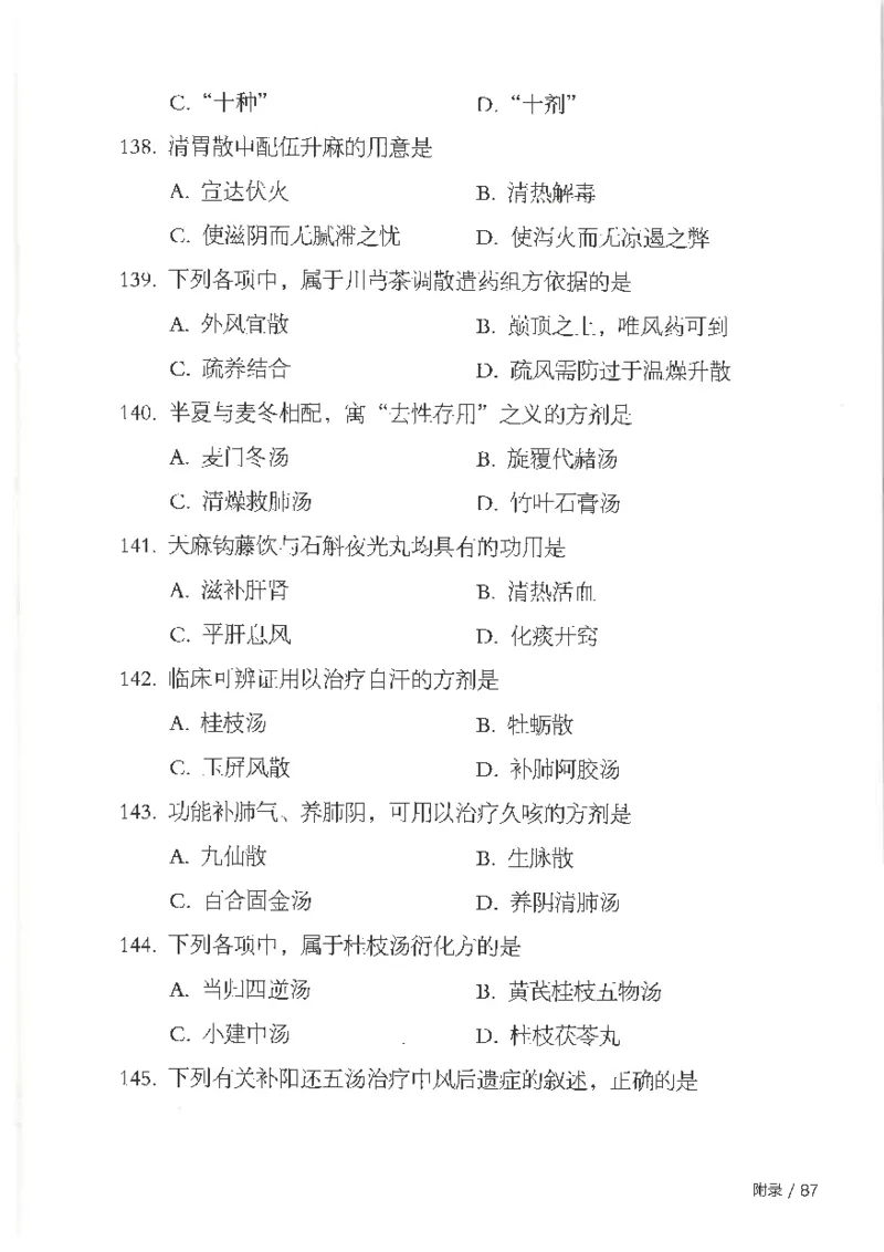 25考研临床医学综合能力（中综）大纲_考研_中综大纲