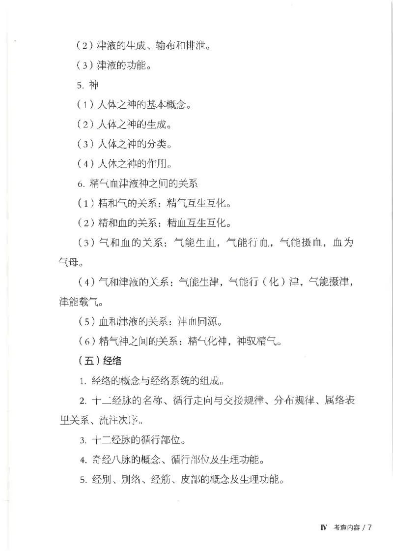 25考研临床医学综合能力（中综）大纲_考研_中综大纲
