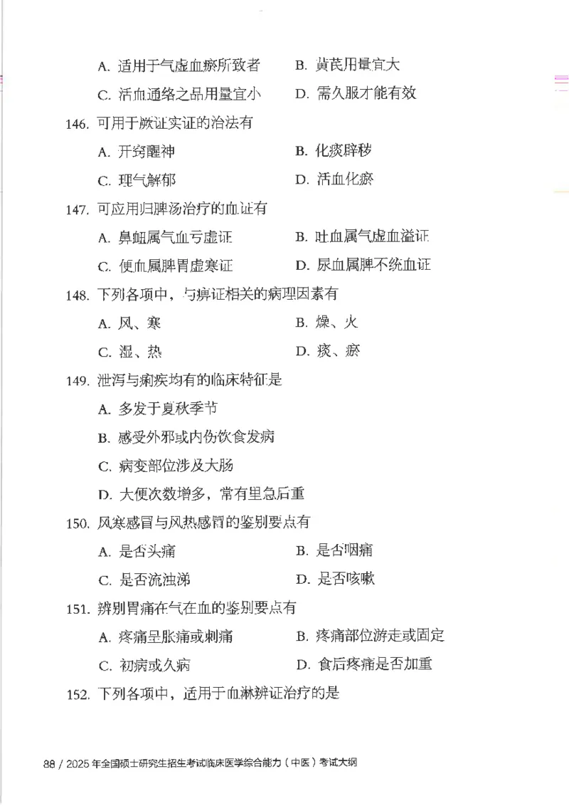 25考研临床医学综合能力（中综）大纲_考研_中综大纲