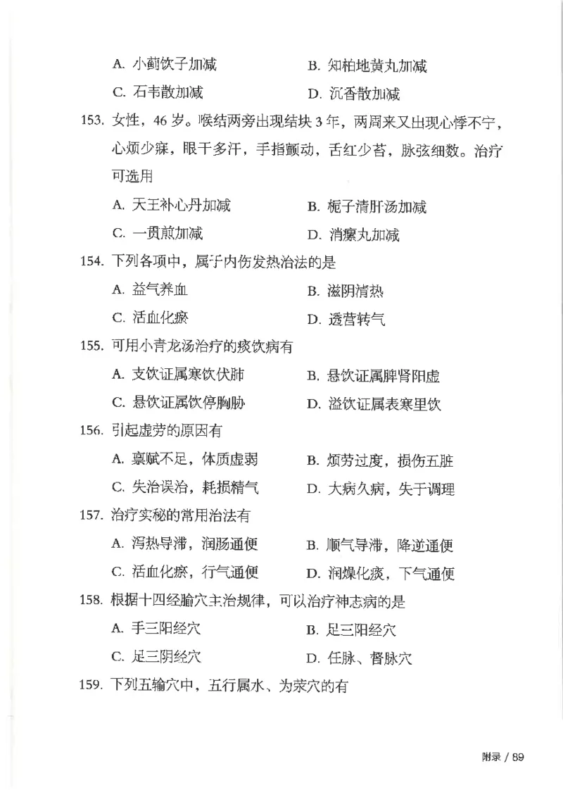 25考研临床医学综合能力（中综）大纲_考研_中综大纲