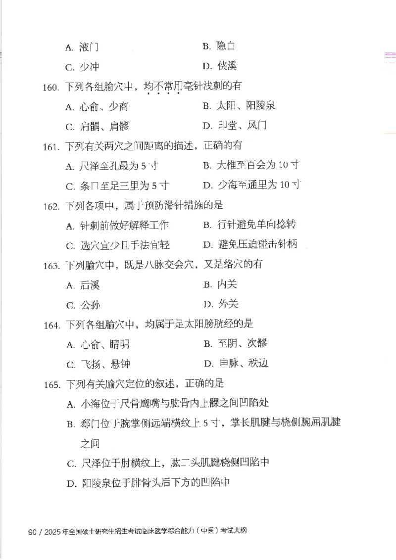 25考研临床医学综合能力（中综）大纲_考研_中综大纲