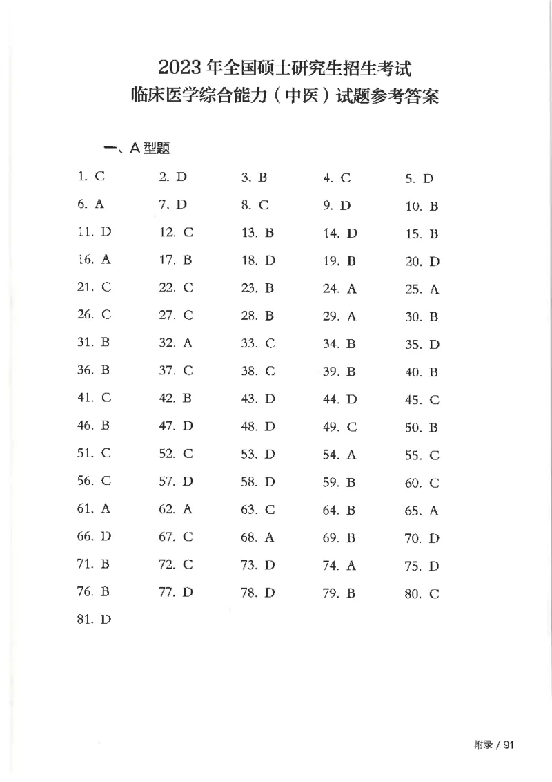 25考研临床医学综合能力（中综）大纲_考研_中综大纲