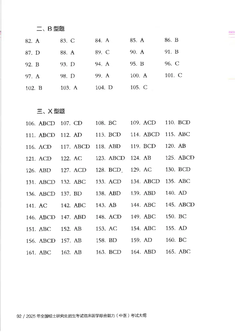 25考研临床医学综合能力（中综）大纲_考研_中综大纲