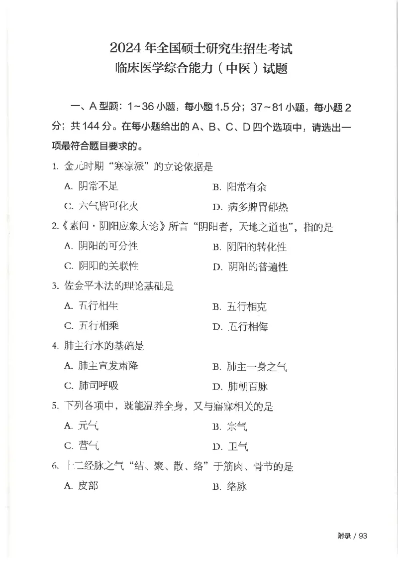 25考研临床医学综合能力（中综）大纲_考研_中综大纲
